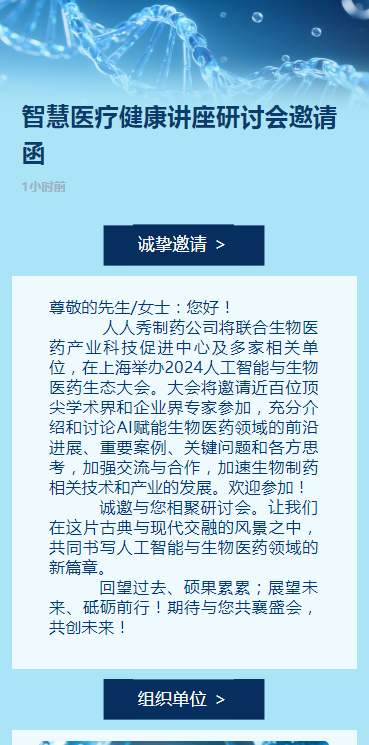 智慧医疗健康讲座研讨会邀请函