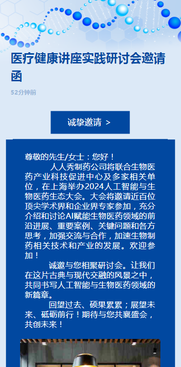医疗健康讲座实践研讨会邀请函