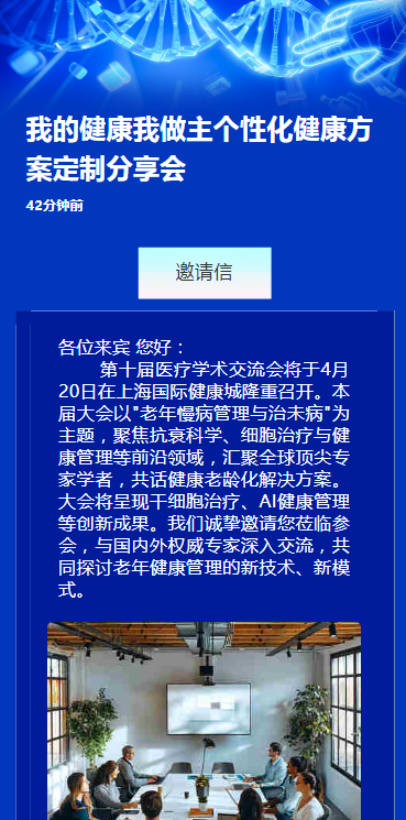 我的健康我做主个性化健康方案定制分享会