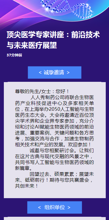 顶尖医学专家讲座：前沿技术与未来医疗展望
