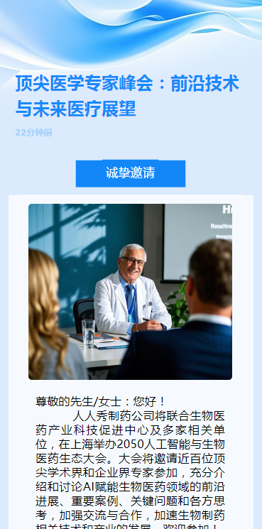 顶尖医学专家峰会：前沿技术与未来医疗展望