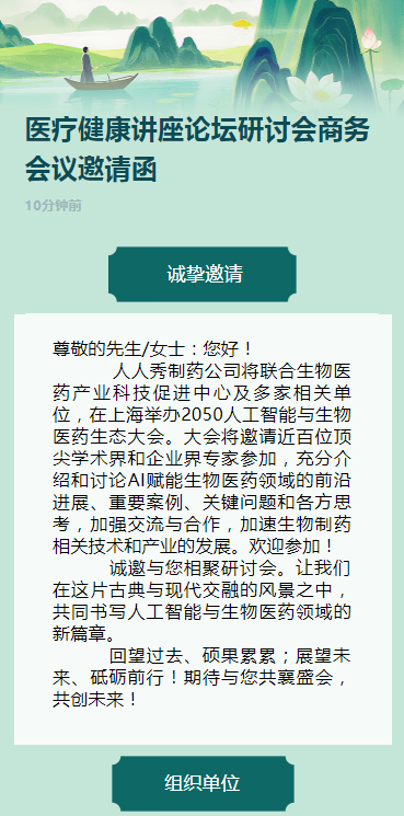 医疗健康讲座论坛研讨会商务会议邀请函