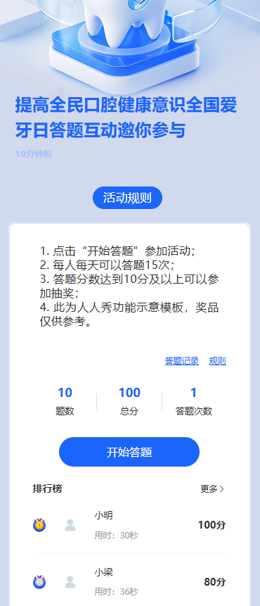 提高全民口腔健康意识全国爱牙日答题互动邀你参与