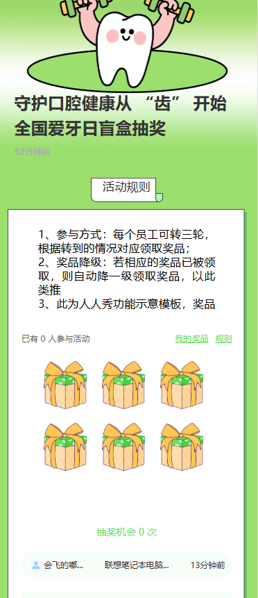 守护口腔健康从 “齿” 开始全国爱牙日盲盒抽奖