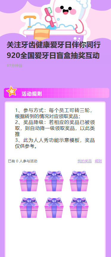 关注牙齿健康爱牙日伴你同行920全国爱牙日盲盒抽奖互动