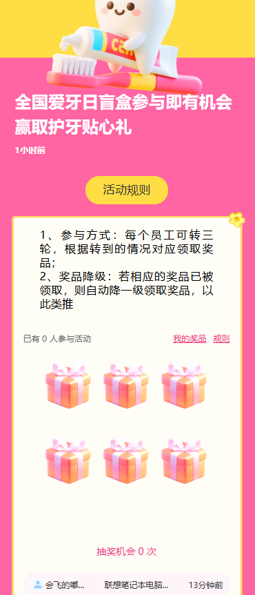 全国爱牙日盲盒参与即有机会赢取护牙贴心礼