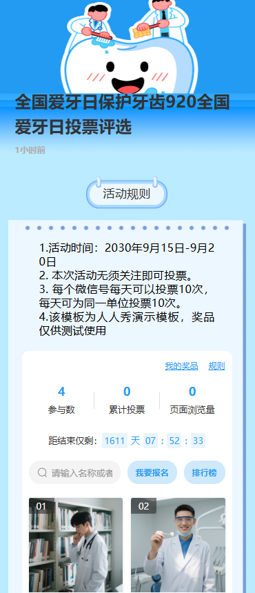 全国爱牙日保护牙齿920全国爱牙日投票评选