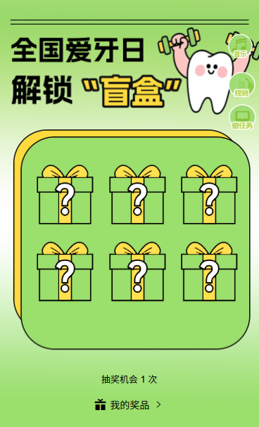 守护口腔健康从 “齿” 开始全国爱牙日盲盒抽奖