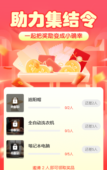 助力集结令