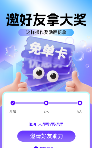 邀好友拿大奖！这样操作奖励翻倍拿