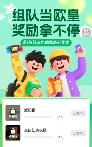 组队当欧皇  奖励拿不停