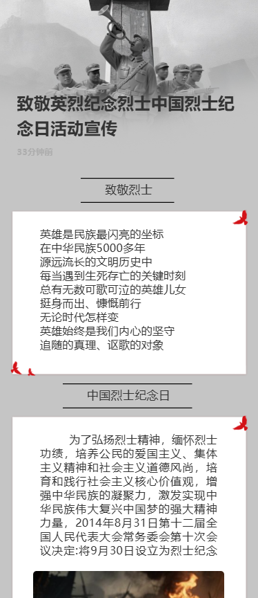 致敬英烈纪念烈士中国烈士纪念日活动宣传