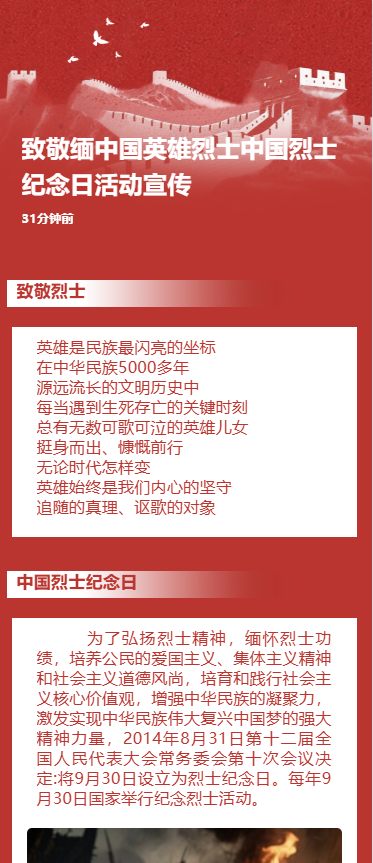 致敬缅中国英雄烈士中国烈士纪念日活动宣传
