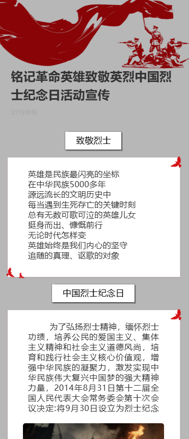 铭记革命英雄致敬英烈中国烈士纪念日活动宣传