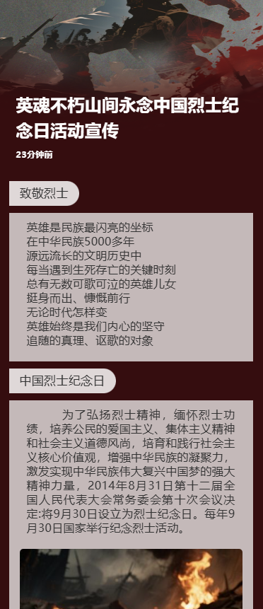 英魂不朽山间永念中国烈士纪念日活动宣传