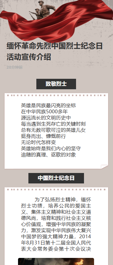 缅怀革命先烈中国烈士纪念日活动宣传介绍