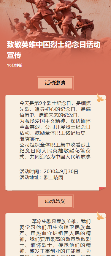 致敬英雄中国烈士纪念日活动宣传
