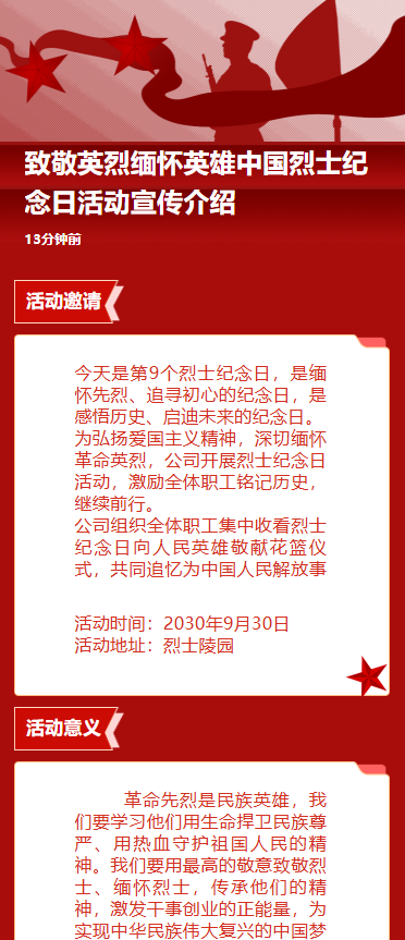 致敬英烈缅怀英雄中国烈士纪念日活动宣传介绍