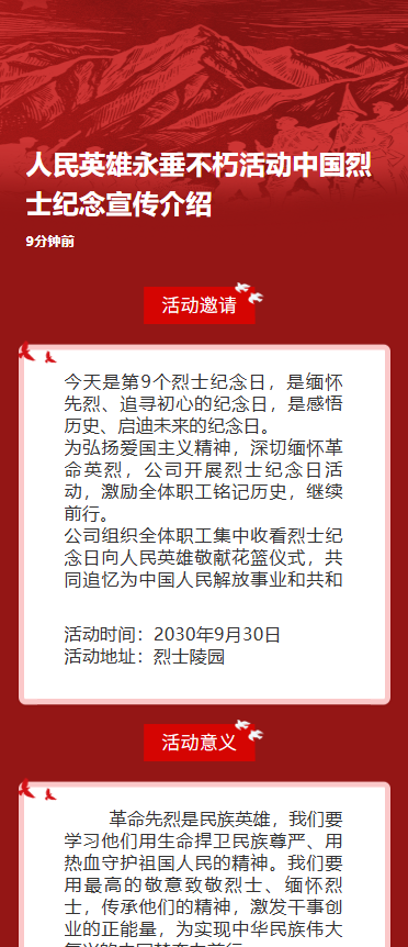 人民英雄永垂不朽活动中国烈士纪念宣传介绍