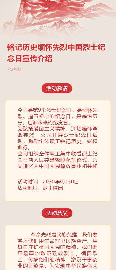 铭记历史缅怀先烈中国烈士纪念日宣传介绍