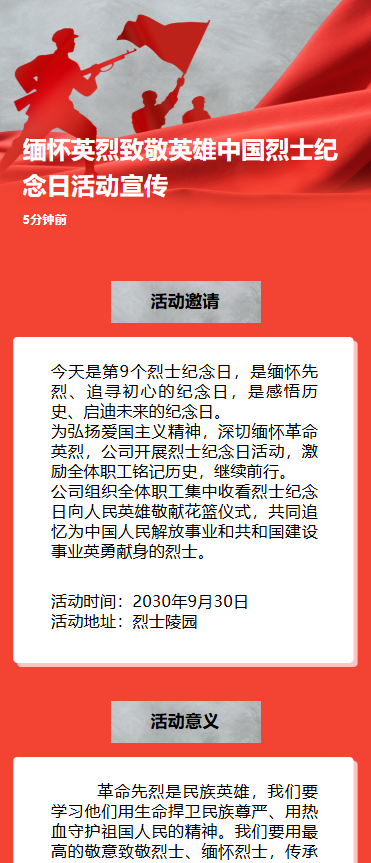 缅怀英烈致敬英雄中国烈士纪念日活动宣传