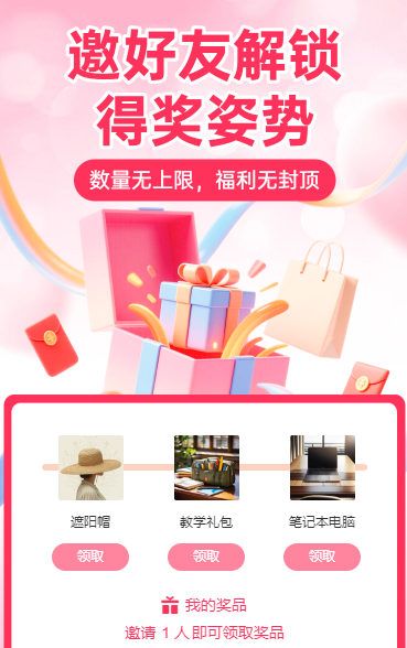 邀好友解锁得奖姿势