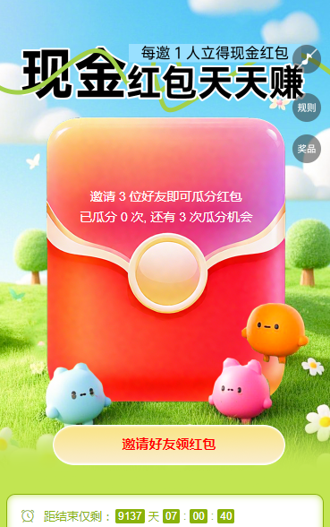红包天天赚 裂变红包