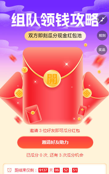 组队领钱攻略 裂变红包
