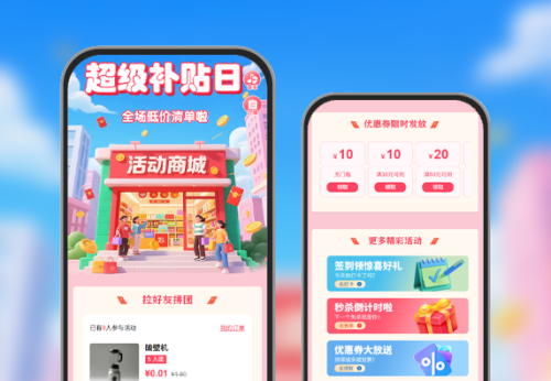 超级补贴日全场低价清单
