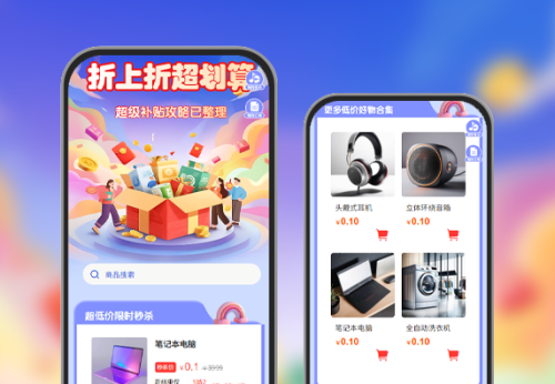 折上折超划算超级补贴攻略