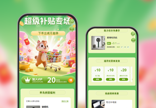 超级补贴专场下单立减