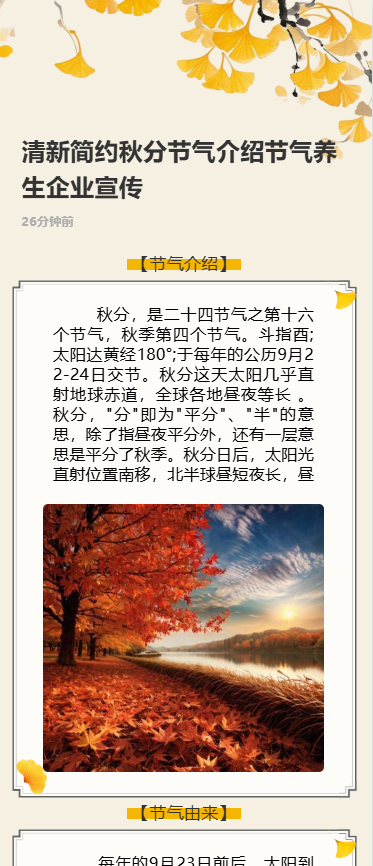 清新简约秋分节气介绍节气养生企业宣传