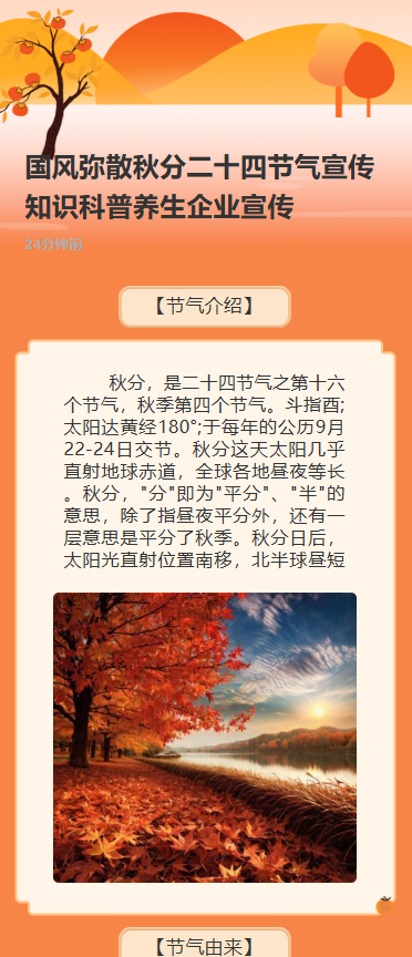 国风弥散秋分二十四节气宣传知识科普养生企业宣传