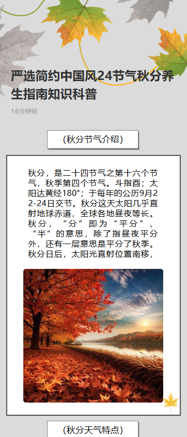 严选简约中国风24节气秋分养生指南知识科普