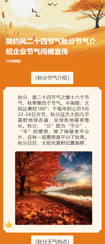 简约风二十四节气秋分节气介绍企业节气问候宣传