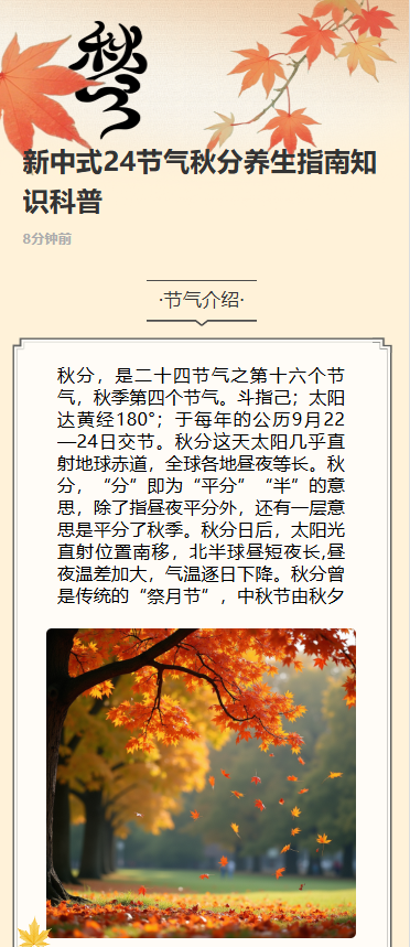 新中式24节气秋分养生指南知识科普