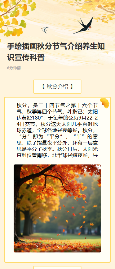 手绘插画秋分节气介绍养生知识宣传科普