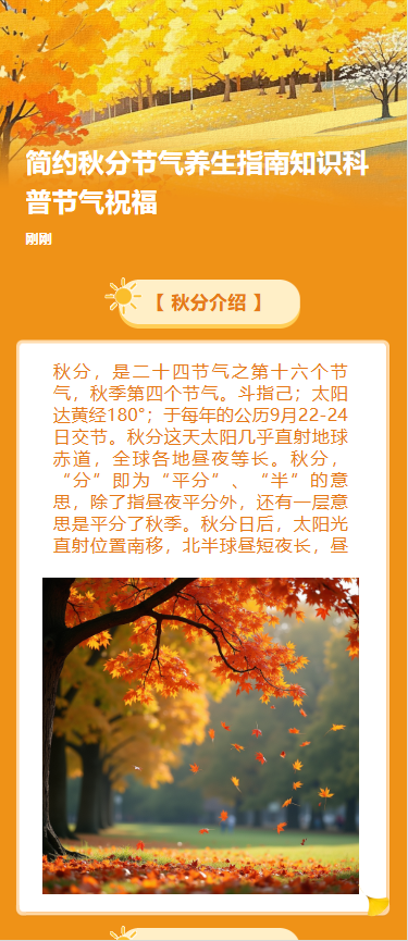 简约秋分节气养生指南知识科普节气祝福