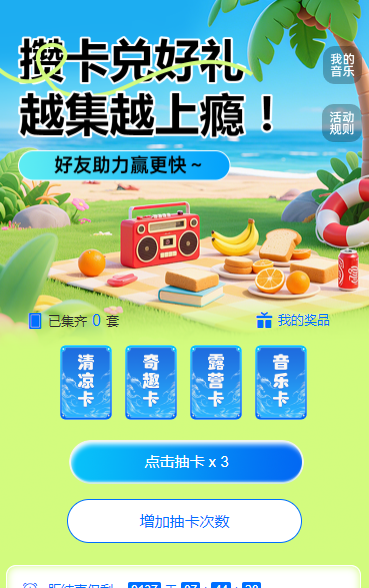 攒卡兑好礼，越集越上瘾！ 集字助力