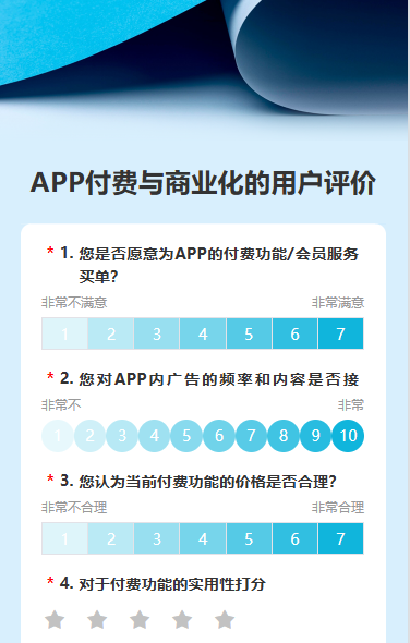 APP付费与商业化的用户评价