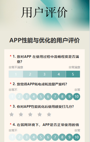 APP性能与优化的用户评价