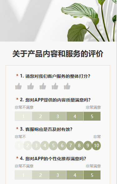 关于产品内容和服务的评价