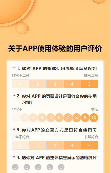 关于APP使用体验的用户评价