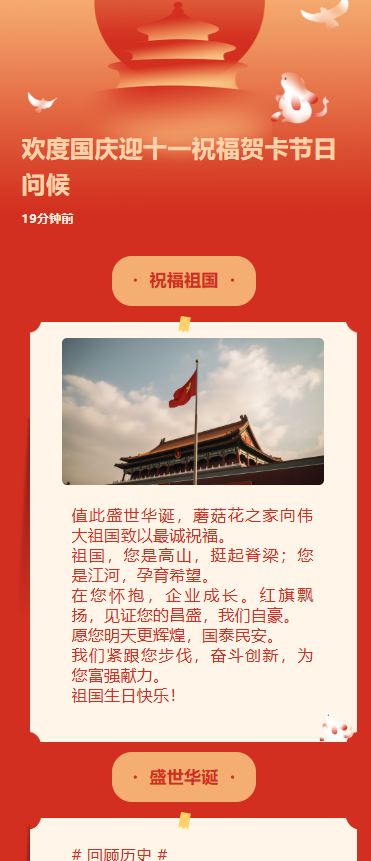 欢度国庆迎十一祝福贺卡节日问候