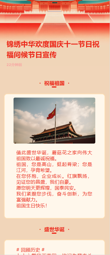 锦绣中华欢度国庆十一节日祝福问候节日宣传