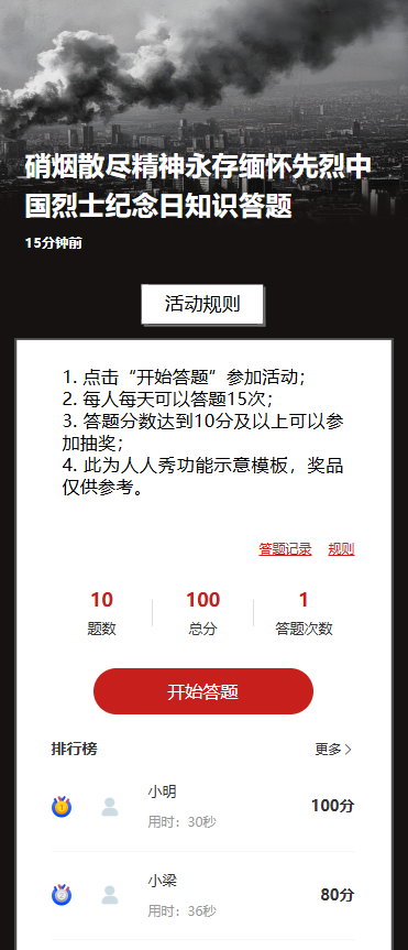 硝烟散尽精神永存缅怀先烈中国烈士纪念日知识答题