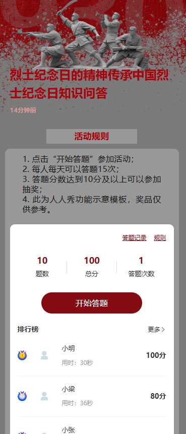 烈士纪念日的精神传承中国烈士纪念日知识问答