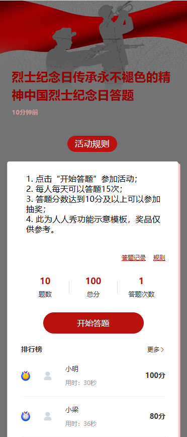 烈士纪念日传承永不褪色的精神中国烈士纪念日答题