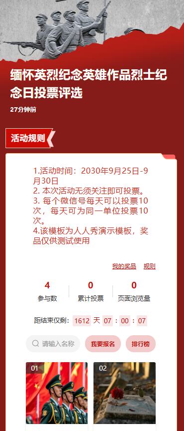 缅怀英烈纪念英雄作品烈士纪念日投票评选
