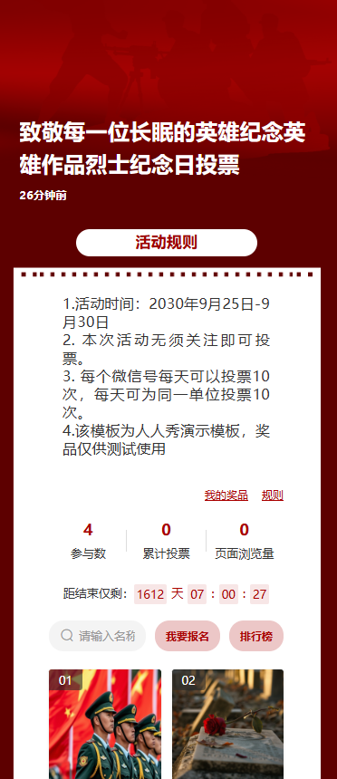 致敬每一位长眠的英雄纪念英雄作品烈士纪念日投票